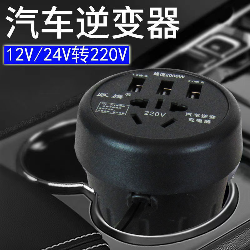 Water cup type car inverter 12v24v to 220v power converter step-up transformer, universal car charger for automobiles and trucks