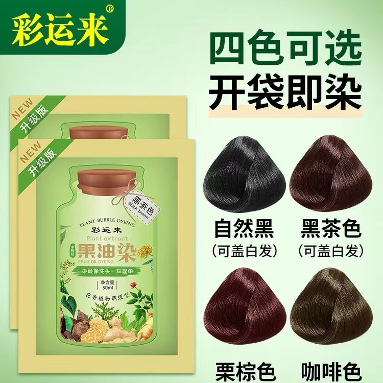 Color shipped fruit oil dye bag hair dye plant herbal hair dye paste plant does not hurt hair does not stick hair cover white hair details Picture