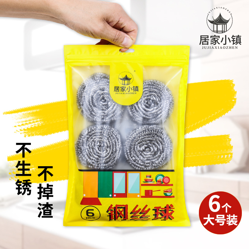 居家小镇钢丝清洁球 清洁刷锅刷厨房洗碗刮钢丝球1包6只 直播爆款