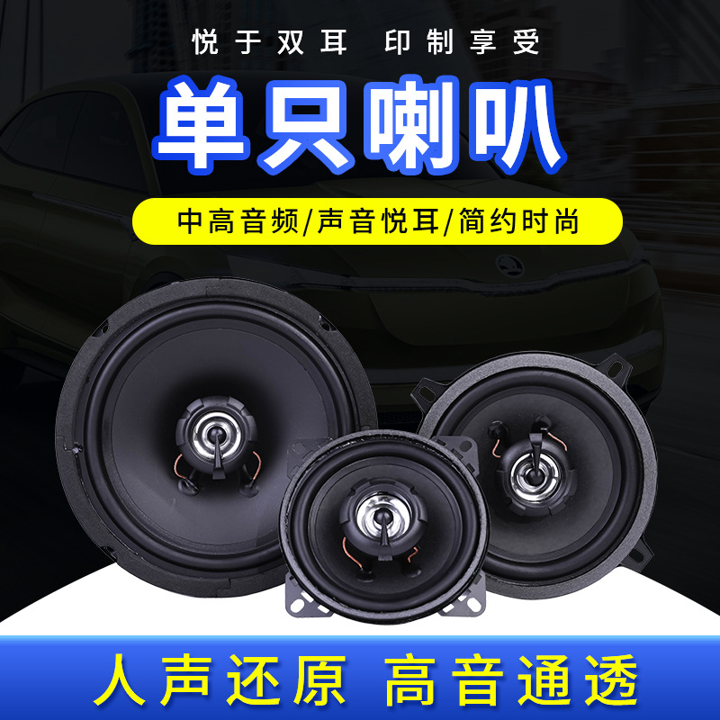 Export wholesale, one-piece consignment for car audio systems, 4-inch, 5-inch, 6.5-inch single car coaxial speakers, car loudspeakers
