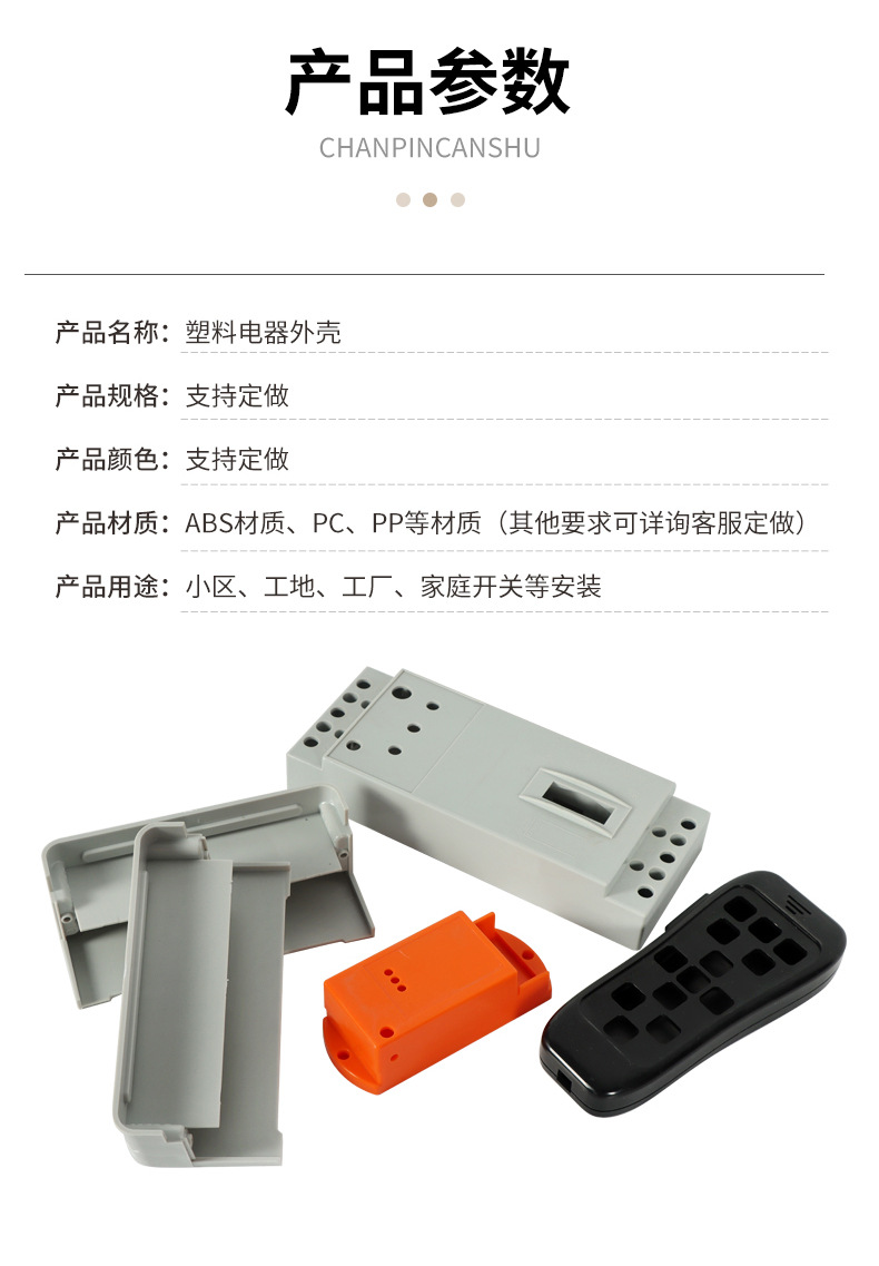 abs注塑异形件加工电器外壳塑料制品电子机械零部件pp注塑加工件详情4