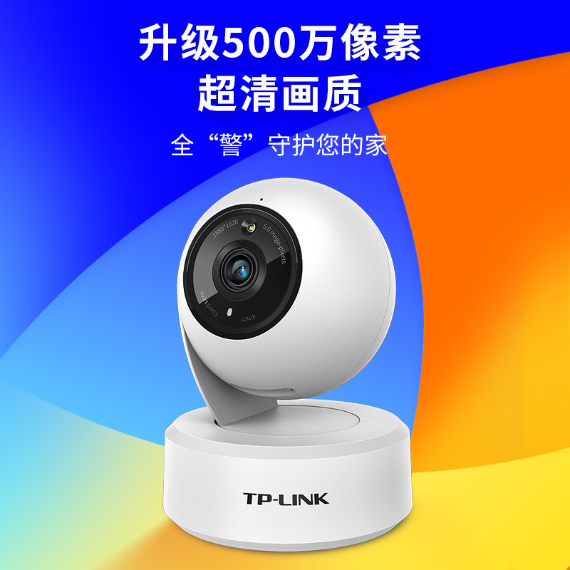 TP-LINK 500万360度云台全彩夜视无线网络摄像机摄像头TL-IPC45AW
