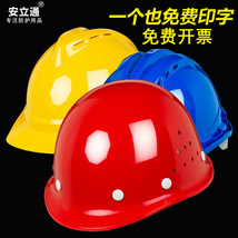 安全帽工地安立通施工领导透气ABS玻璃钢建筑工程安全头盔电网