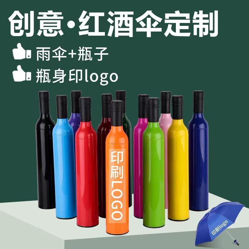 跨境外贸 酒瓶伞晴雨伞创意广告伞三折伞遮阳伞太阳伞 可印字logo