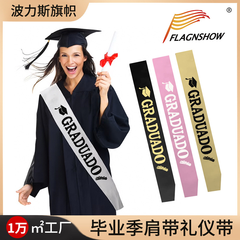 跨境欧美2025毕业季肩带热升华学士服毕业披肩色丁绶带礼仪带批发
