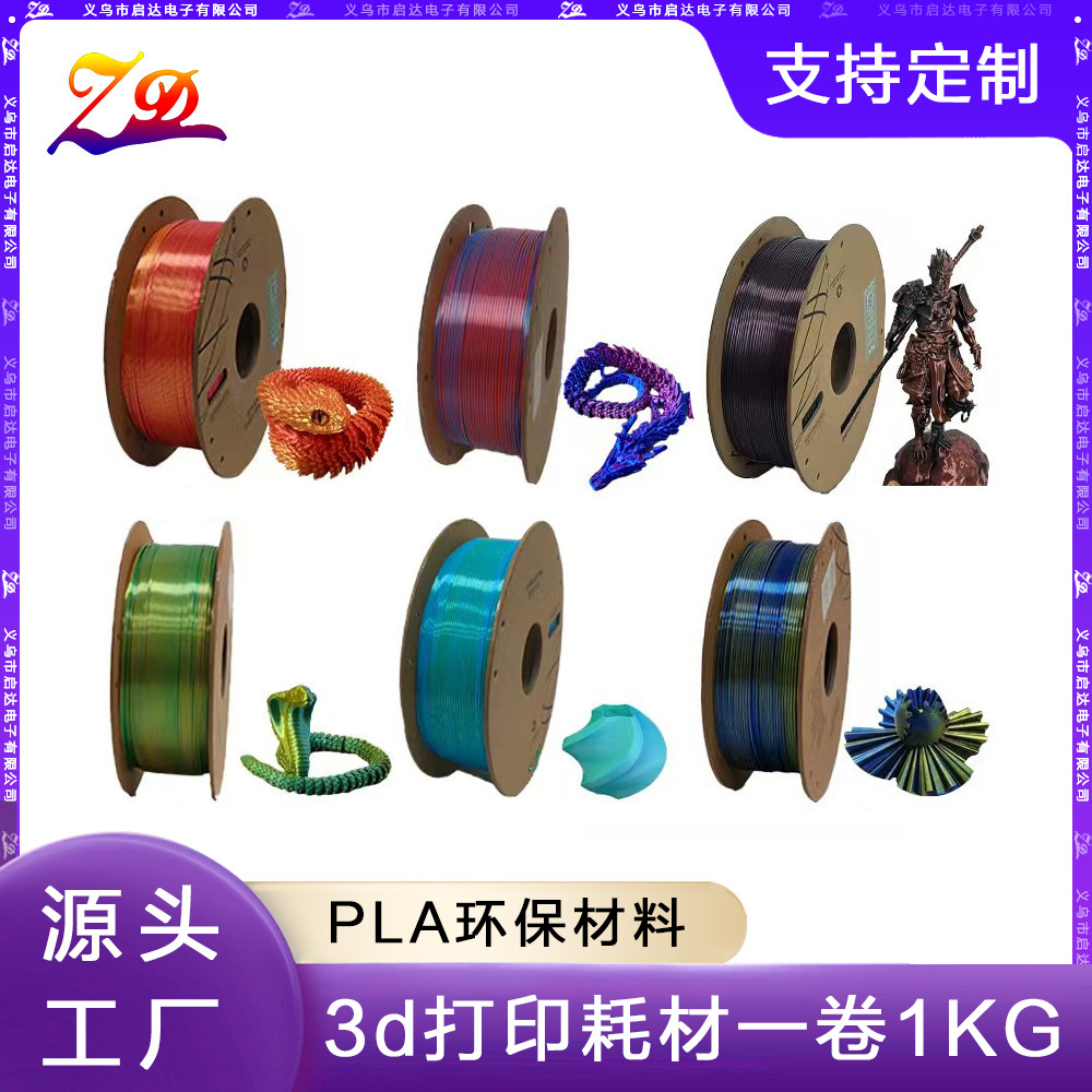 3D打印耗材P L A耗材温变耗材温感变色颜色全金属高光 