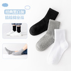 四季款经典黑白灰精梳棉中长筒袜高橡筋成人儿童运动袜亲子袜厂家