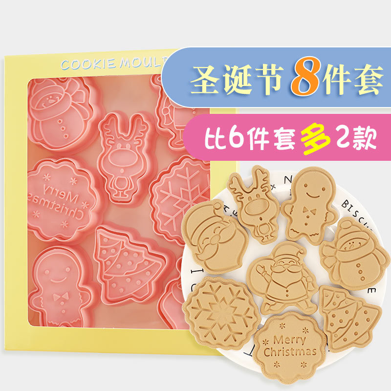 【8件套】圣诞节卡通饼干模具家用diy烘焙模具模具