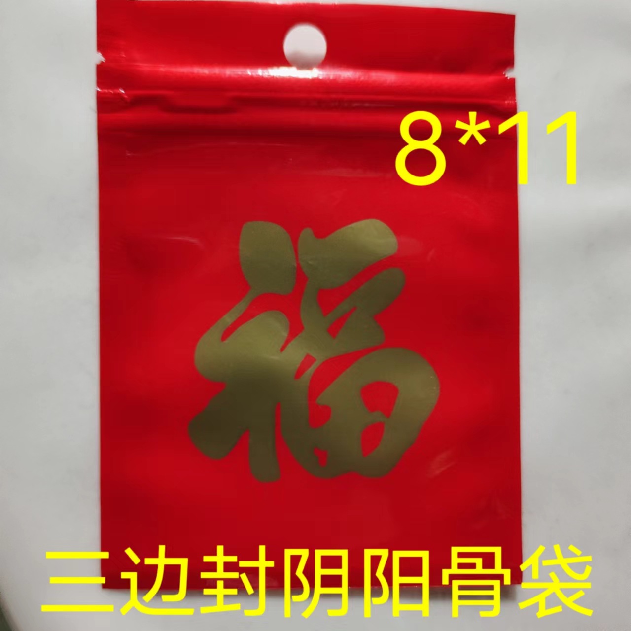 珠光膜阴阳骨袋红色喜庆福袋佛珠包装袋小饰品首饰包装现货