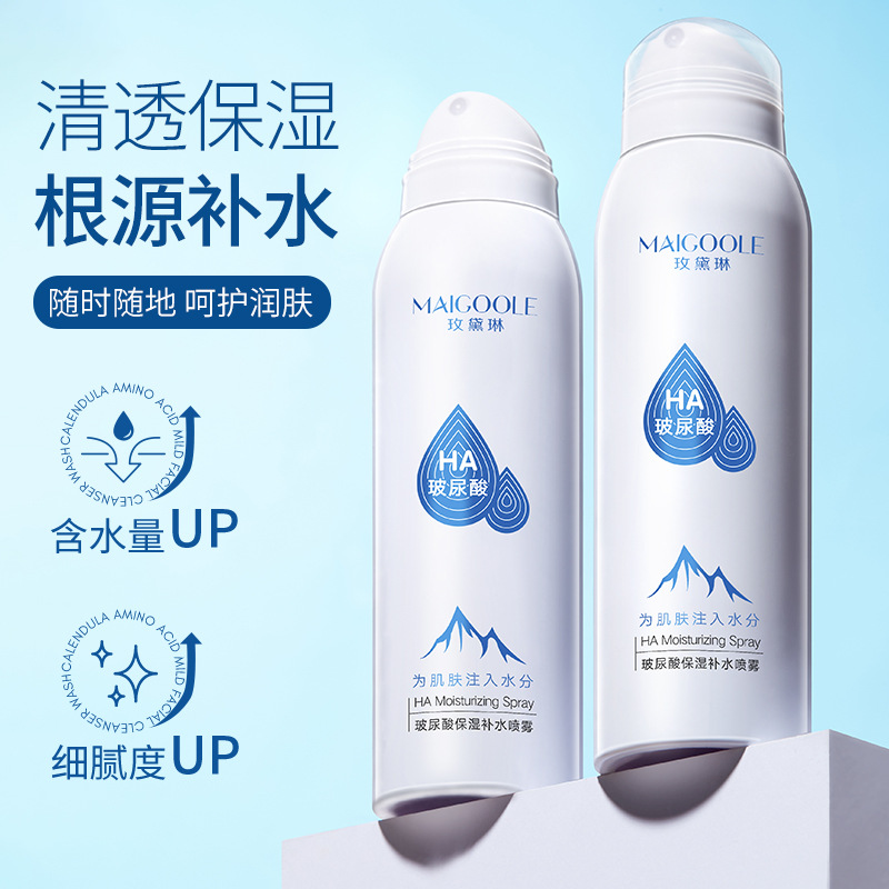 玫黛琳玻尿酸补水喷雾 修护保湿喷雾爽肤水 夏季美容护肤化妆水