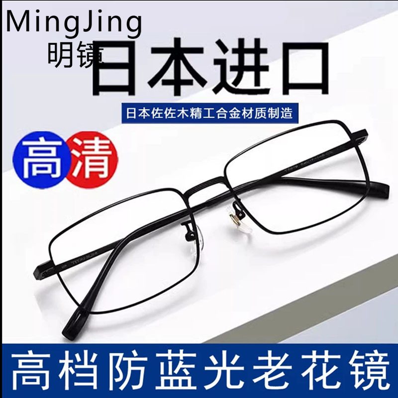 日本进口超轻防蓝光抗疲劳老花镜男式高清老人中老年高端正 品眼