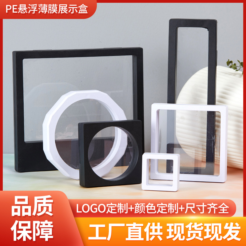 透明pe膜悬浮包装盒珠宝首饰悬空长方形收纳展示盒饰品防氧化盒子