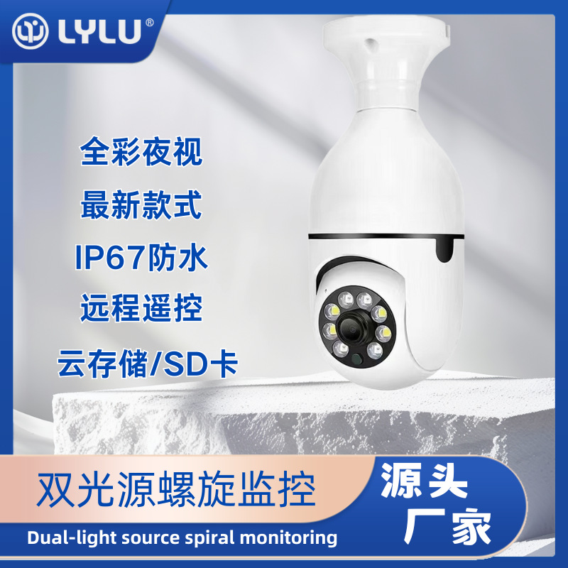 双光源螺旋监控WiFii全彩夜视安防监控摄像机