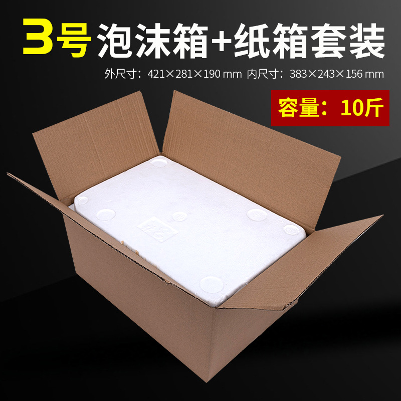 Wholesale of large-sized foam boxes, postal No. 4, No. 5 and No. 6 refrigerated seafood and fruit express packaging boxes, insulated foam boxes Application Scenario