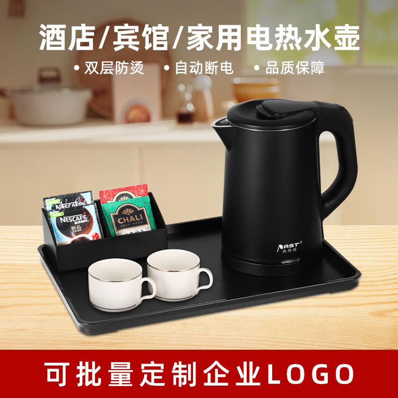 纳斯特酒店专用电烧水壶民宿电热水壶套装宾馆热水壶酒店用品工厂
