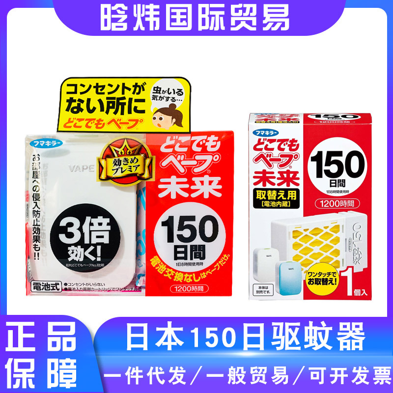 日本VAPE未来家用电子蚊器便携式防蚊器150日本体/替换芯 现货详情图1