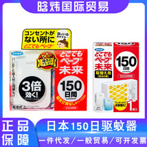 日本VAPE未来家用电子蚊器便携式防蚊器150日本体/替换芯 现货