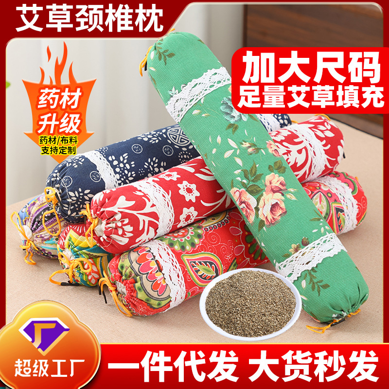 棉布艾草颈椎枕圆柱枕糖果枕艾灸护颈艾草枕家用颈椎枕头枕芯厂家