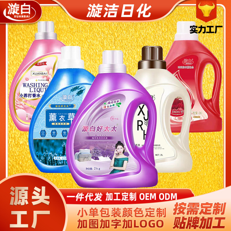 厂家批发漩白好太太2kg瓶装洗衣液小苏打薰衣草香氛4斤洗衣液代发