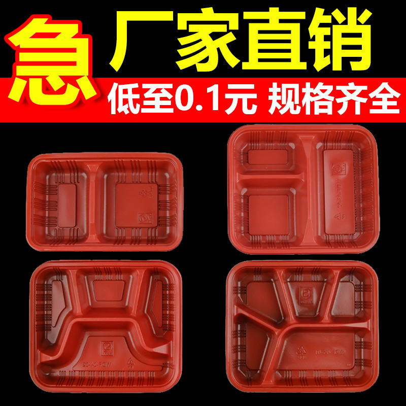 一次性餐盒带盖快餐饭盒长方形四格三格分格外卖打包盒红黑五格