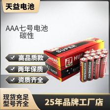 厂家专业生产AAA7号互胜玩具电池遥控电子产品专用电池现货批发