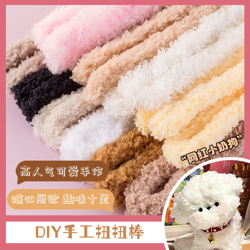 厂家直销15mm珊瑚绒扭扭棒批发加密毛条超粗毛根毛线手工diy小狗