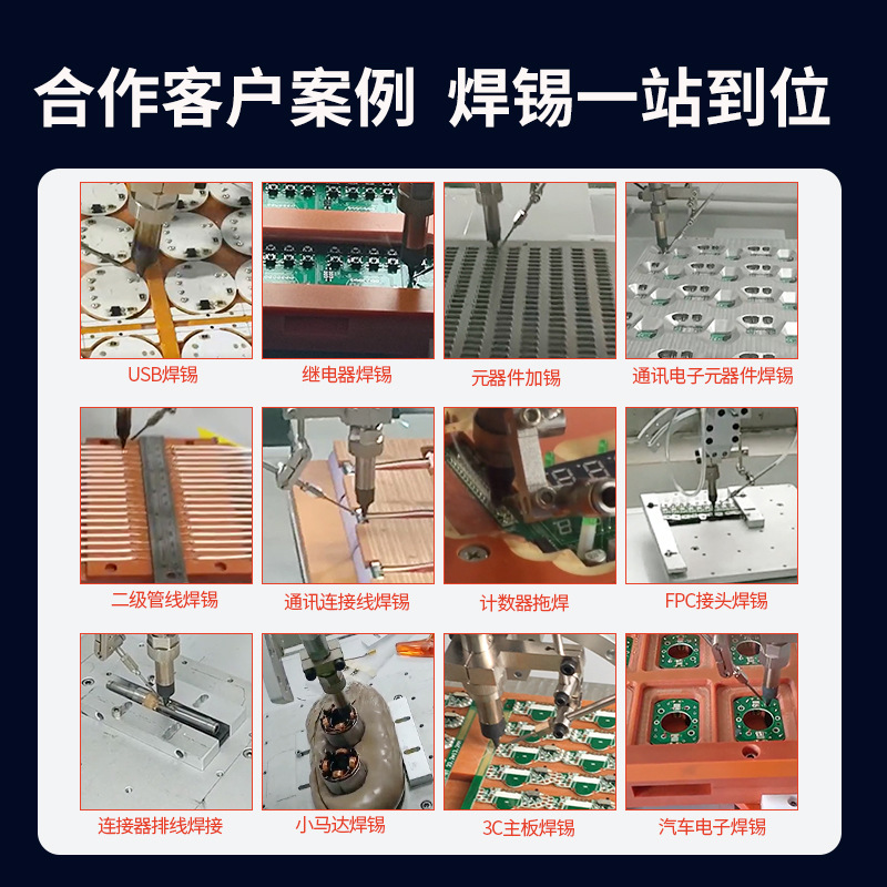 鸿展全自动焊/PCB板焊锡产品图