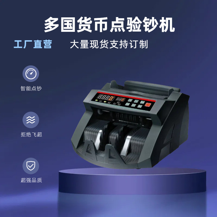 2108 UV/MG/IR点钞机验钞机  兼容美元 欧元 比索等多国货币
