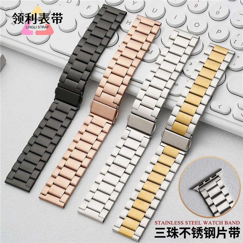 适用苹果applewatch三珠折叠扣钢片带iwatch三星华为智能手表表带