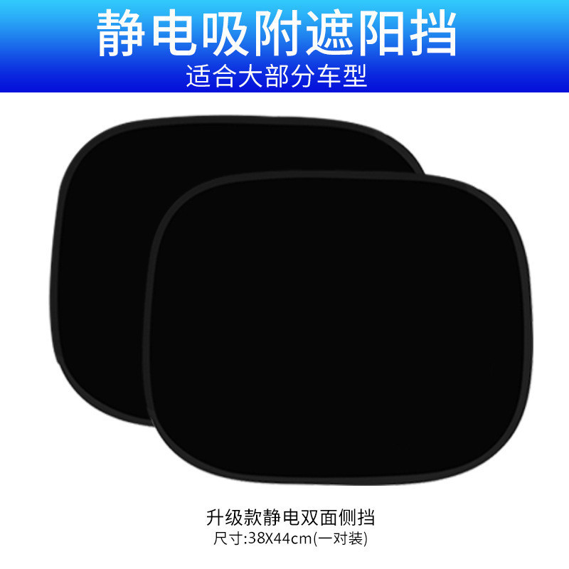 Car sunshades, vehicle static electricity film, window side shields, folding light-blocking summer products, sun protection and heat insulation sun shields details Picture