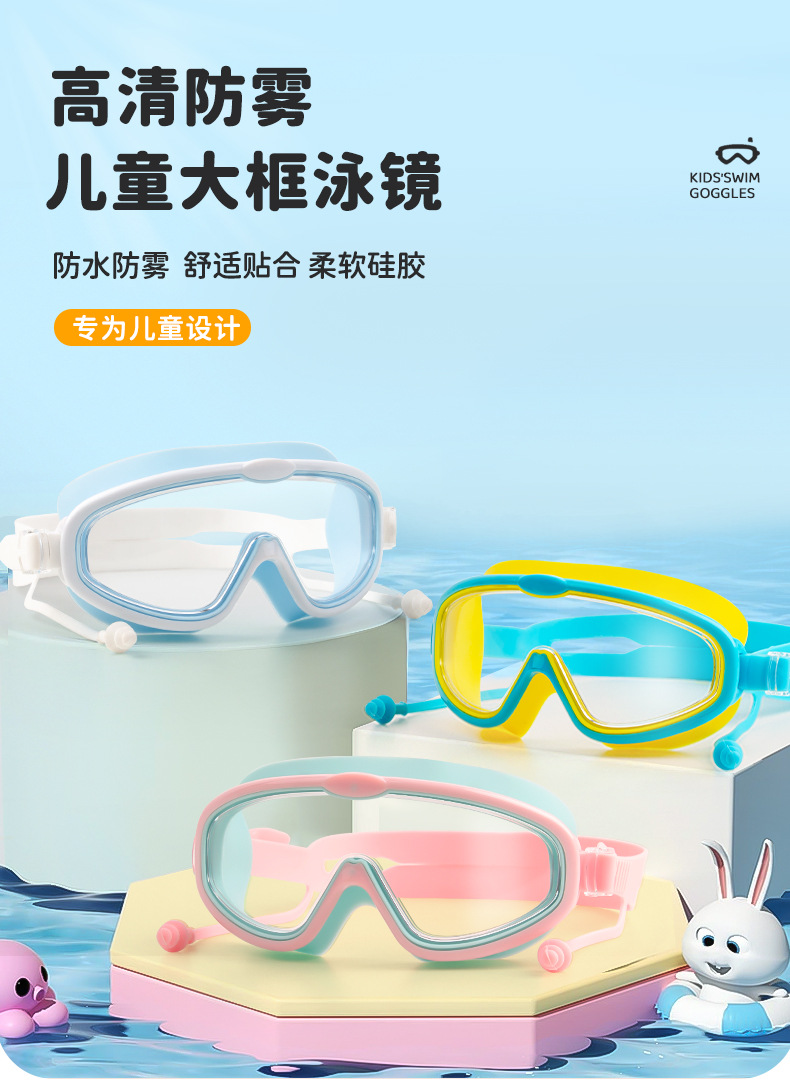 儿童泳镜女童男童游泳装备眼镜防水防雾大框专业潜水泳镜工厂批发详情1
