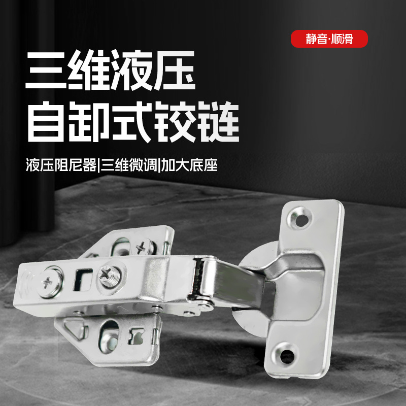 三维铰链3D可调节合金小鸟扣加厚液压阻尼缓冲衣橱柜门美式门铰链