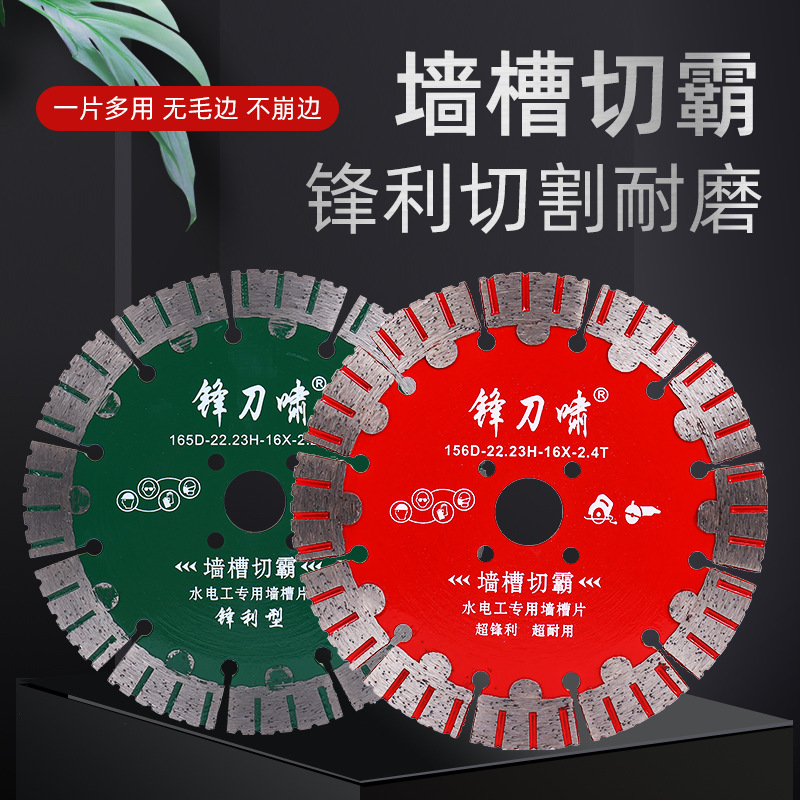 Manufacturer 156 Wall slot cutting saw blades, Wall concrete processing marble cutting blades, Diamond circular saw blades