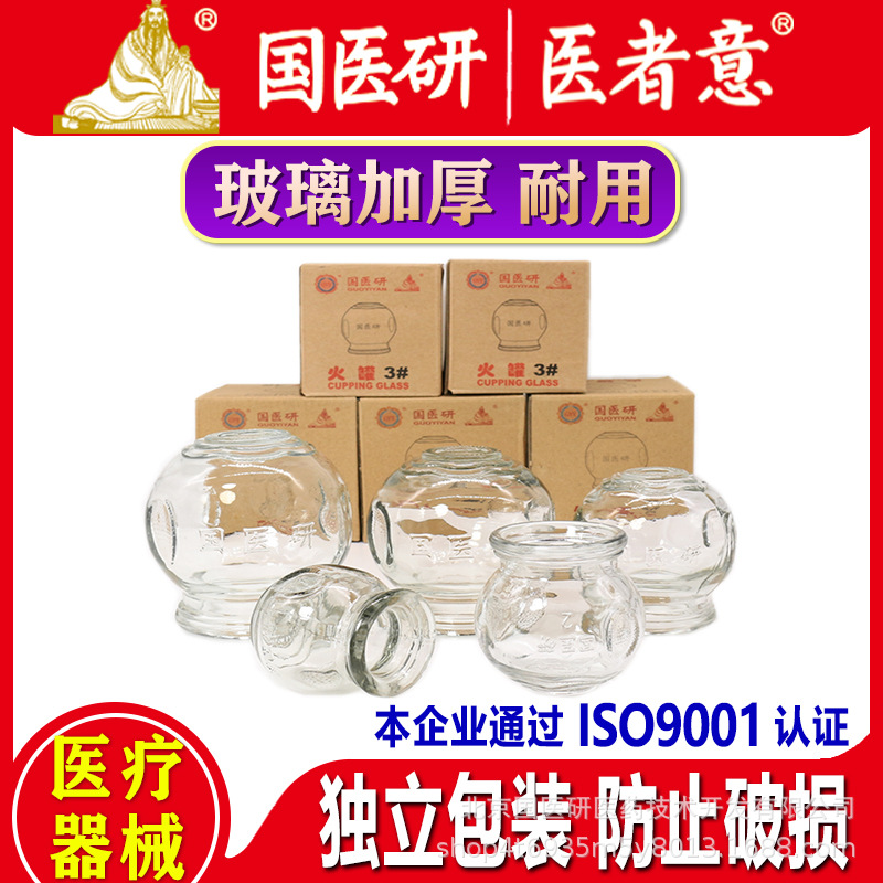 国医研 拔罐器吸湿火罐玻璃家庭专用套酒精拔火罐套装中容院