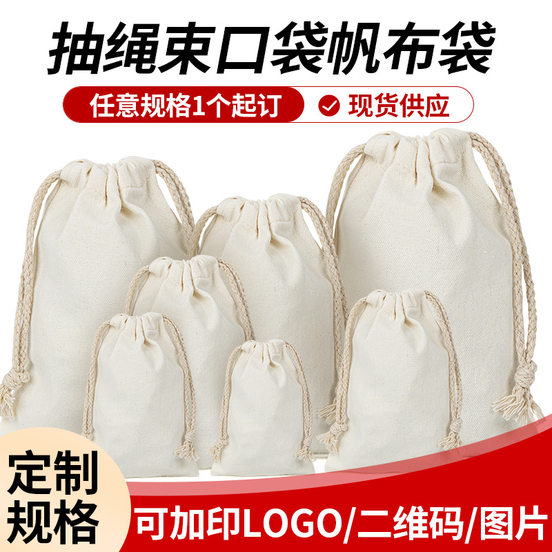 现货加厚帆布包大容量购物袋帆布束口袋广告空白logo棉布袋批发