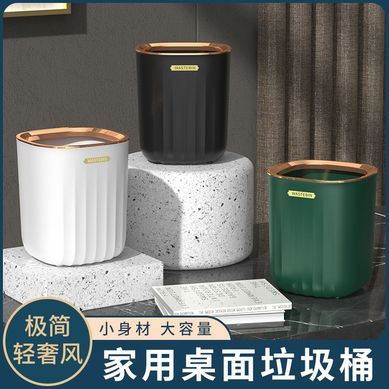 桌面垃圾桶塑料办公室茶几收纳桶轻奢风无盖带压圈客厅小号纸篓