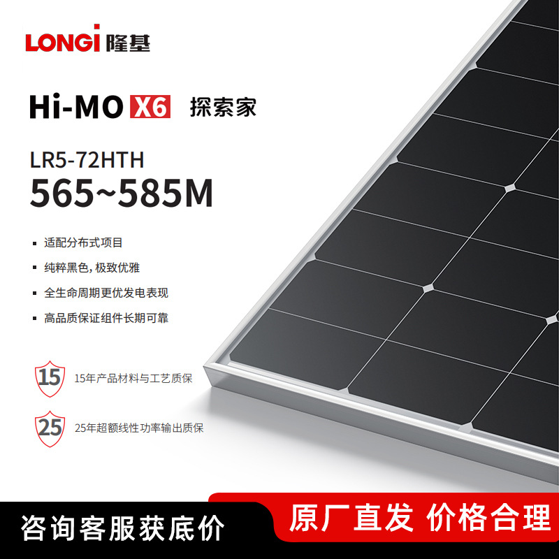 Longi A-Class Lr5-72Hth 565-585W Single Glass Photovoltaic Module Power Generation Panel
