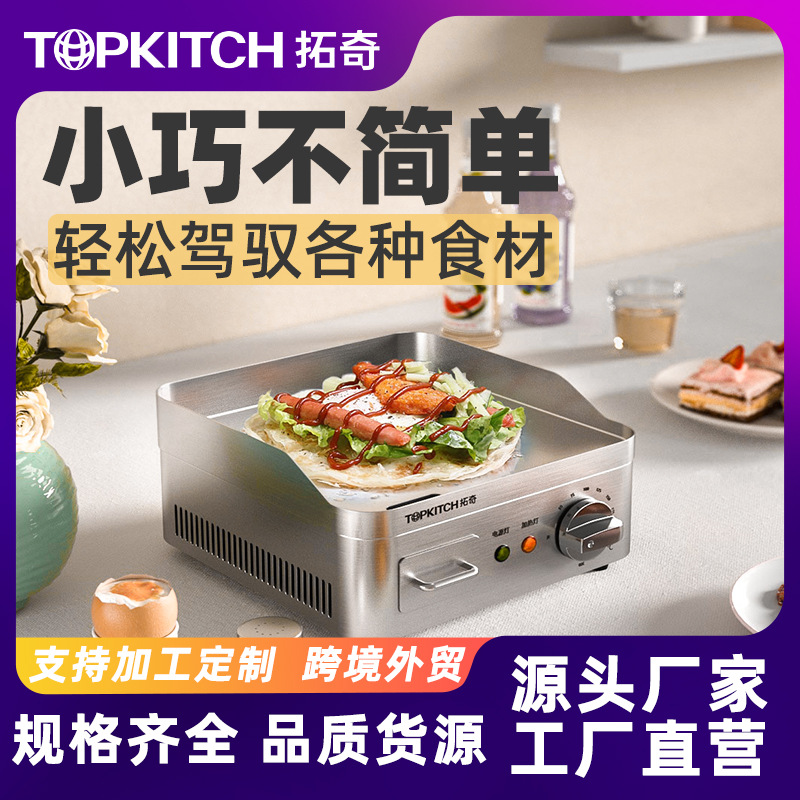 拓奇手抓饼机器电扒炉商用家用扒炉铁板炉煎饼牛排炒面多功能设备