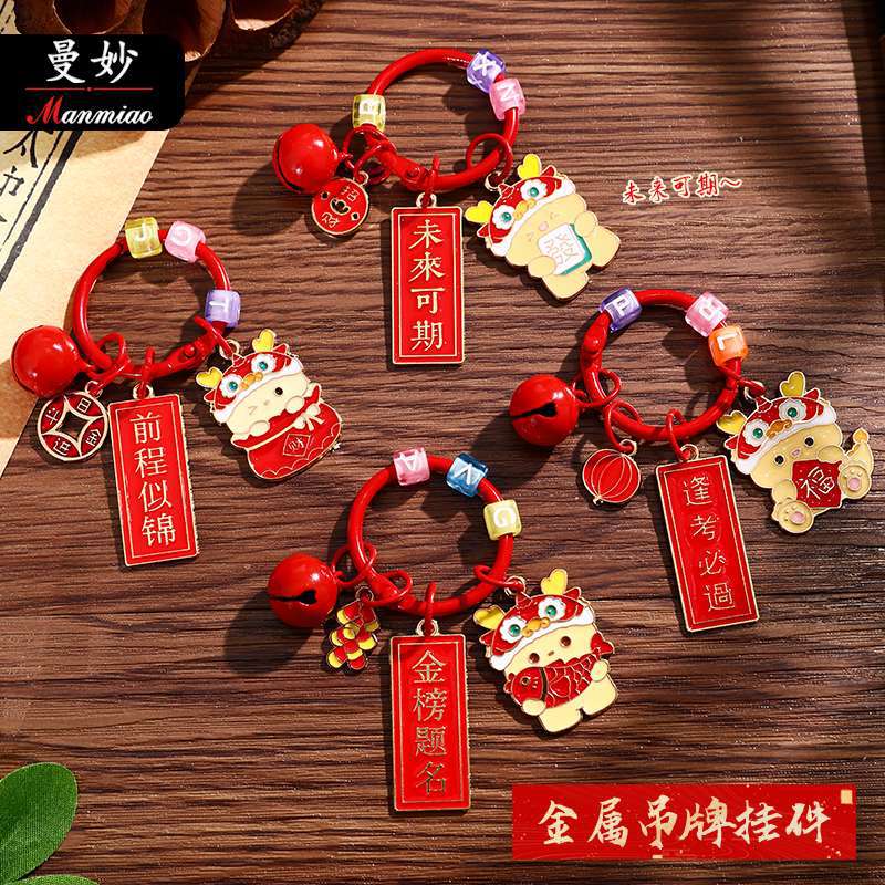 创意中考高考金榜题名金属吊牌挂件逢考必过钥匙扣加油励志小礼物