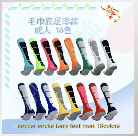 毛巾底足球袜成人16色