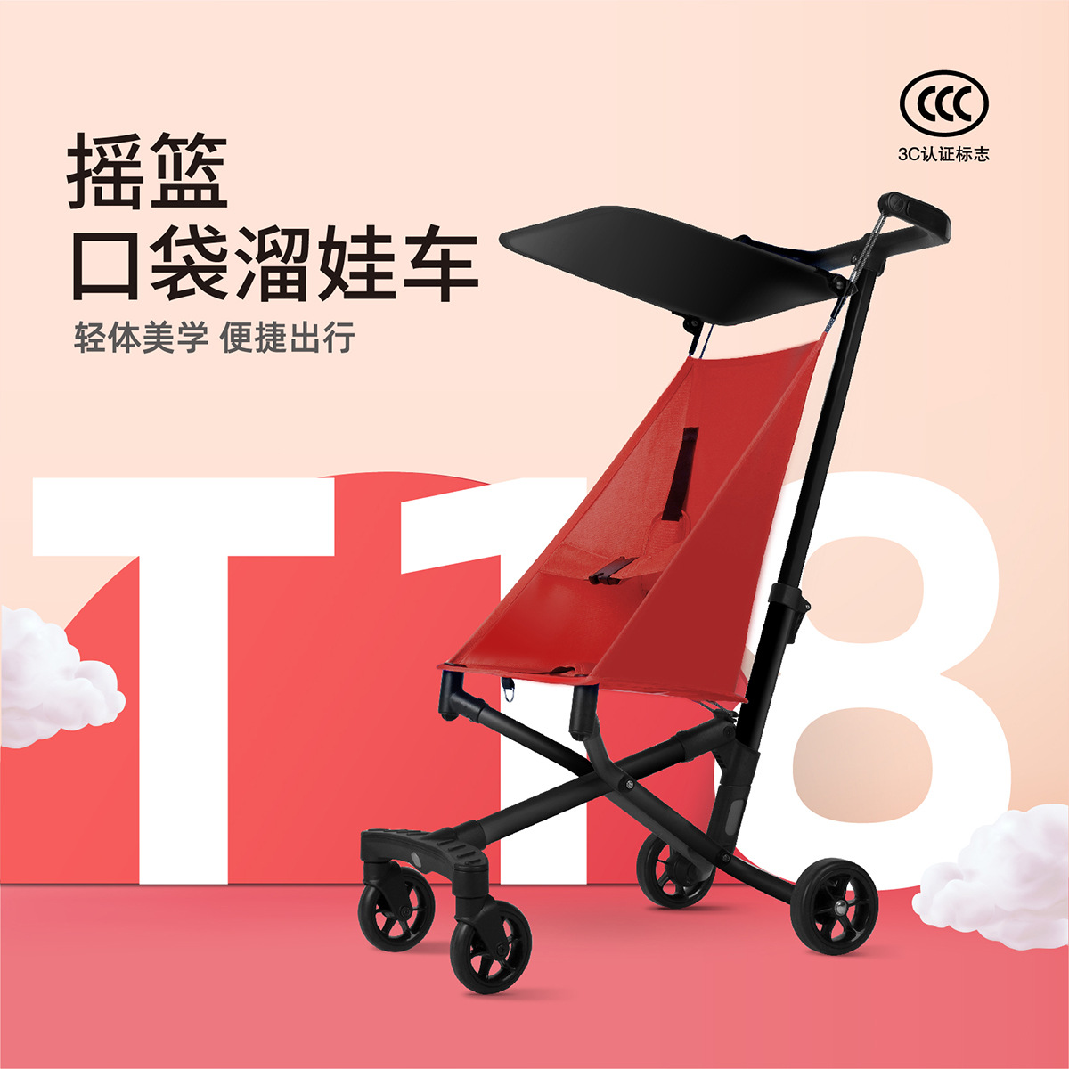 T18婴儿推产品图