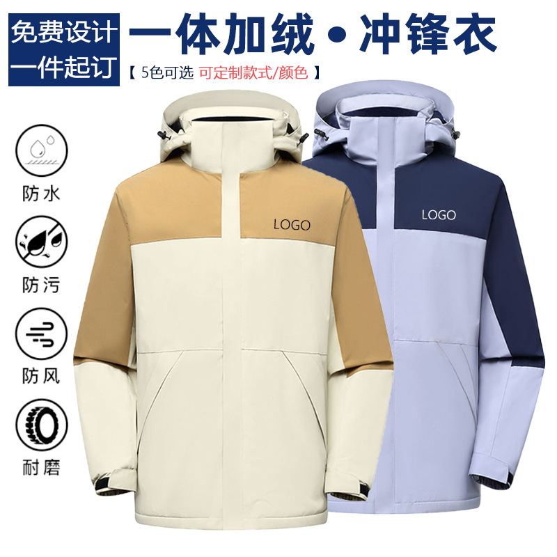 冬季一体冲锋衣工作服定 制logo加绒保暖刺绣户外团体活动服制图