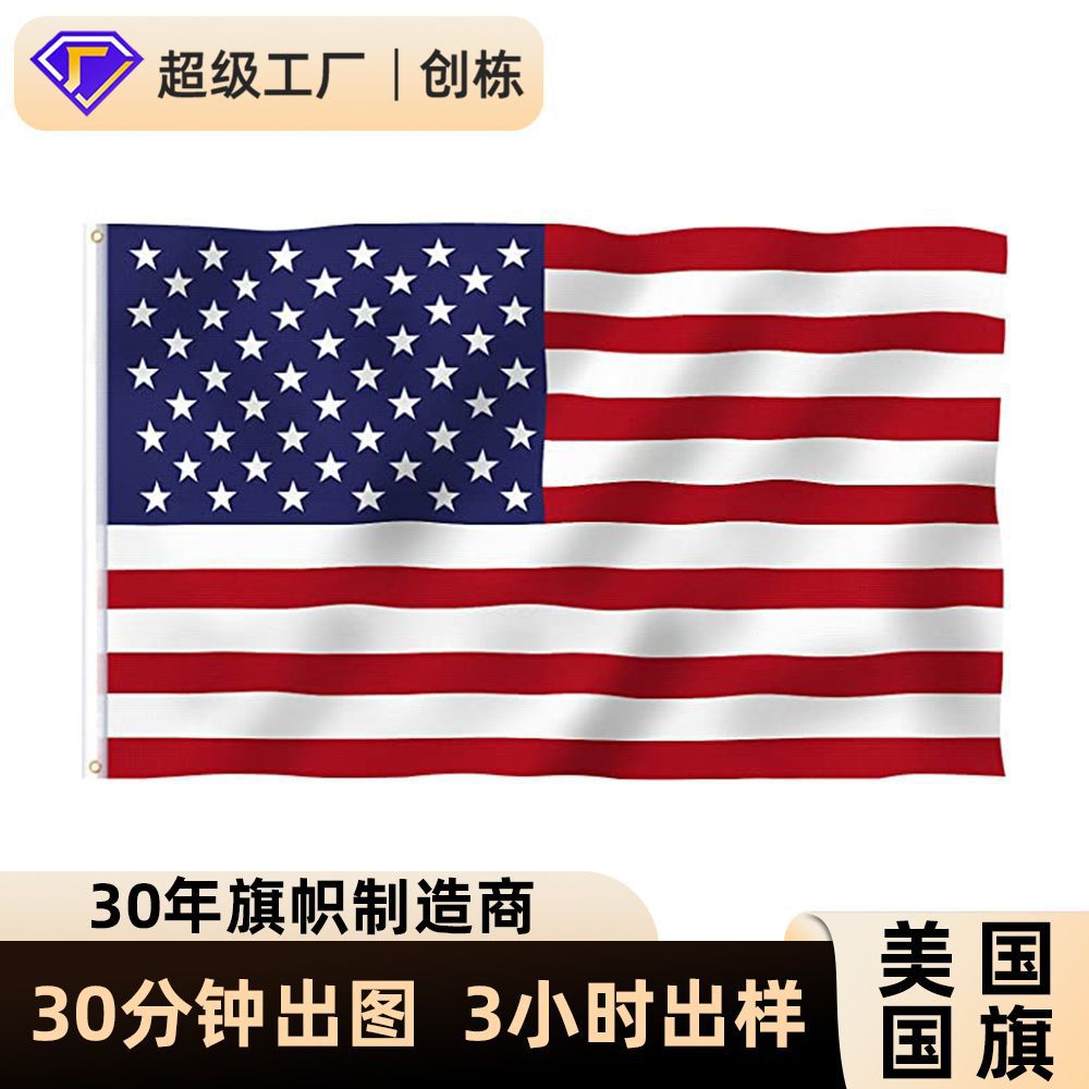 美国国旗2024美国大选竞选旗户外星条旗各国国旗3*5ft外贸旗帜