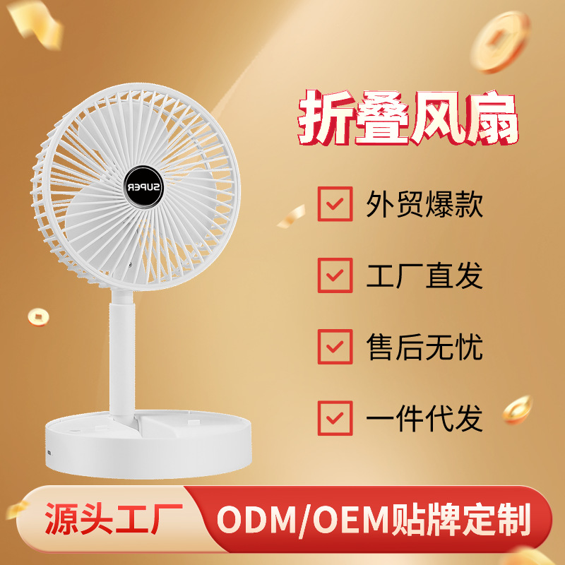 厂家跨境办公室台式桌面迷你电风扇折叠伸缩便携式充电静音小风扇