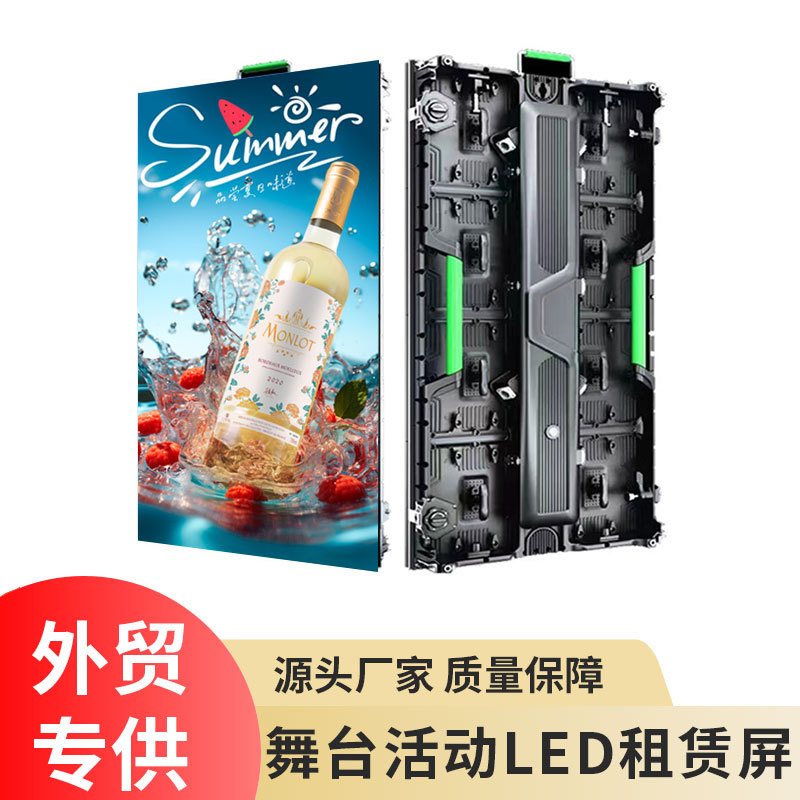 outdoor LED display外贸专供户外led演出舞台高清显示电子大屏