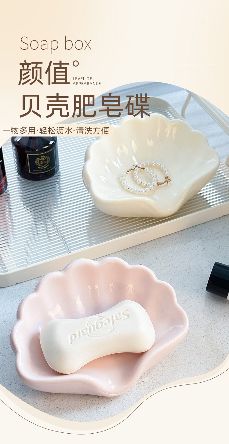 轻奢贝壳香皂肥皂盒沥水肥皂卫生间塑料香皂盒打孔高档家用收纳盒详情1