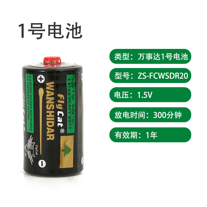 万事达WANSHIDAR 1号电池大号R20煤气灶电池碳性干电池