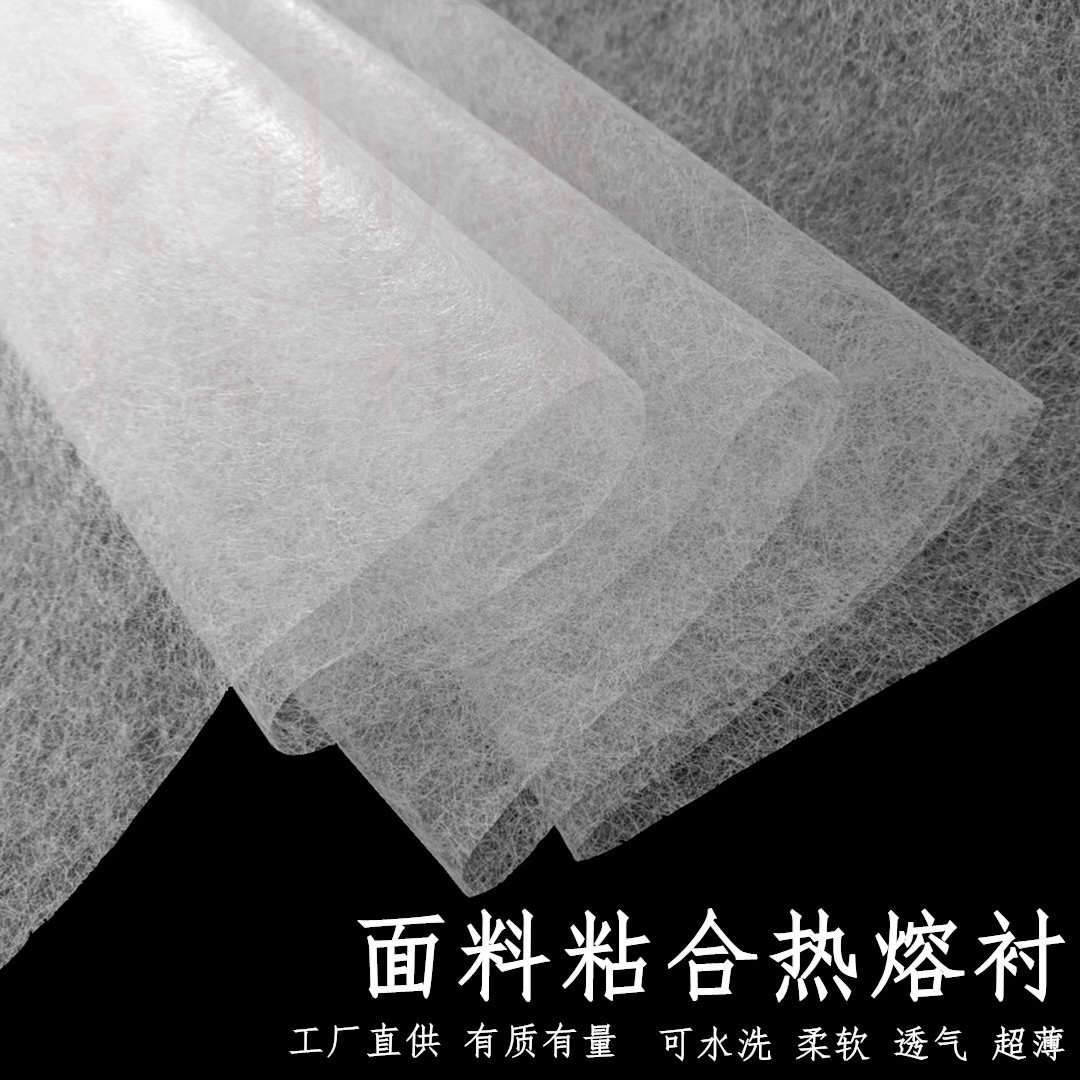 京华双面复合粘合热熔衬PA热熔胶网膜 无甲醛 耐水洗 柔软透气补丁贴布贴