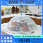 餐桌食品罩饭菜罩子盖菜罩中国风高档可折叠防苍蝇防尘批发