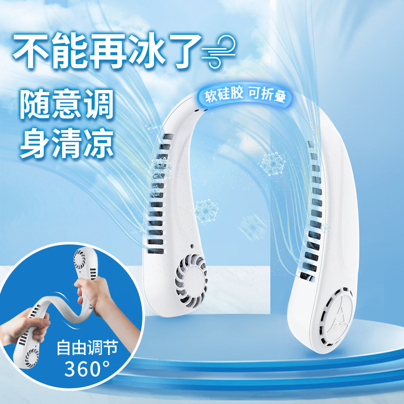新款折叠风扇usb懒人无叶挂脖迷你桌面挂脖风扇家用充电静音风扇